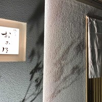 焼鳥 おみ乃 - お店玄関
                白い暖簾が淡く浮かびます
