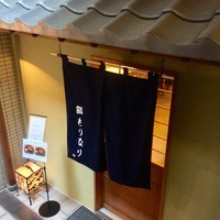 鮨 もりなり - 