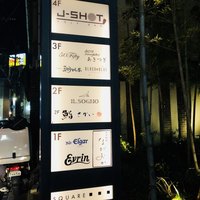 鮨 さかい - 