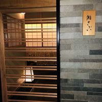 鮨 さかい - 