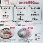 天天有 - ラーメン&セットメニュー