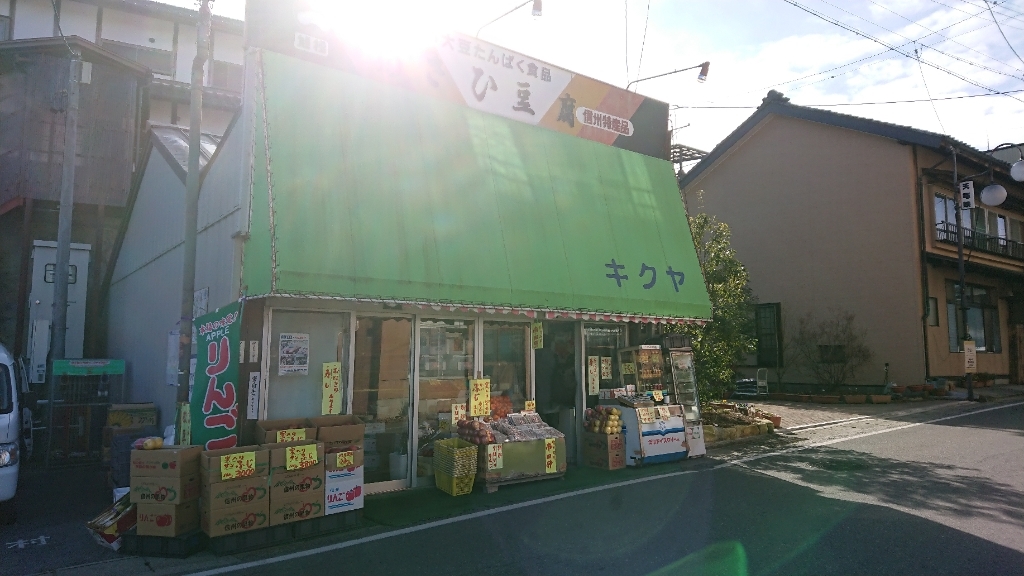 きくや食料品店 name=