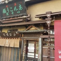 いせ源 - 