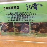 うなぎ専門店 うな菊 - 