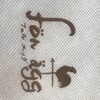 フェル エッグ