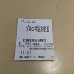 松屋 浅草店 - 食券の半券！