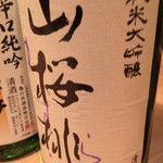 松もと - 郷の誉 山桜桃