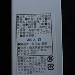 和三盆 恵菓 - "ふりだし"、阿波（あは）の青梅（あをむめ）