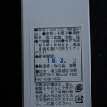 和三盆 恵菓 - "ふりだし"、阿波（あは）の白（しろ）