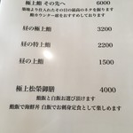 鮨松榮 - ランチメニュー