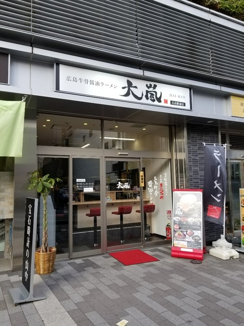 元祖牛骨ラーメン大嵐>