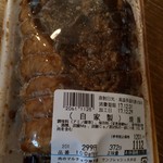 サンフレッシュ大井 - 自家製チャーシュー