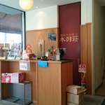 水羽荘 - 