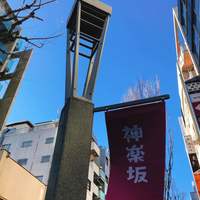 神楽坂 龍公亭 - 