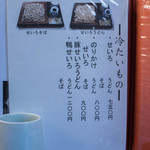ひびき庵 - 菜單（しながき）