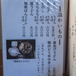 ひびき庵 - 菜單（しながき）