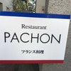 レストラン・パッション