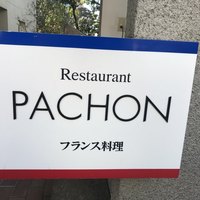 レストラン・パッション - 