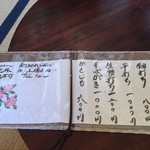 呑珠庵 - メニュー