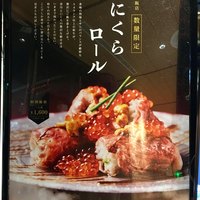 焼肉トラジ ルクア大阪店 - 看板 (数量限定)