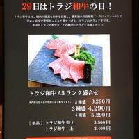 焼肉トラジ ルクア大阪店 - 看板 (肉の日)