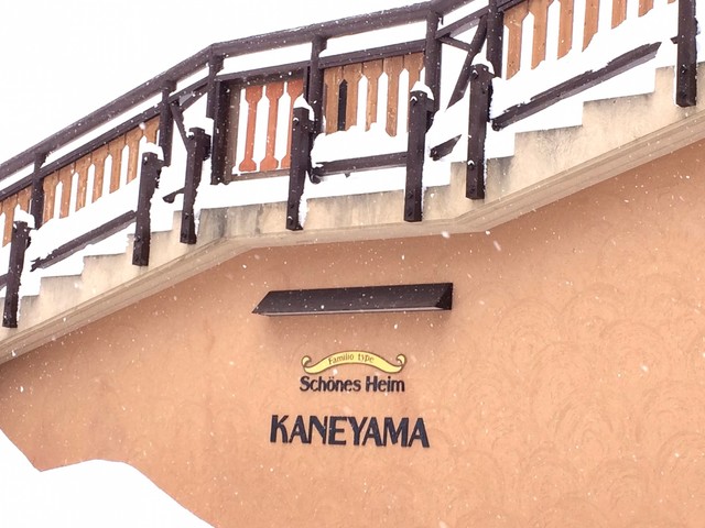 シェーネスハイム金山 - 金山町その他（ホテル）の写真