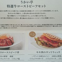 横浜うかい亭 - 
