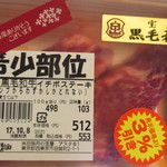ザックザク肉の宝屋 - 