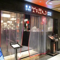 焼肉トラジ ルクア大阪店 - 