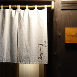 富小路 やま岸 - 