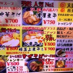 麺 昌まさ - メニュー（2017年12月現在）