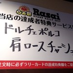 麺 昌まさ - らぁ祭2017達成者特典サービス