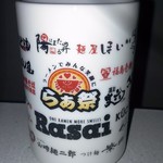 麺 昌まさ - らぁ祭2017達成者限定湯呑