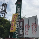 そこそこ - 外観