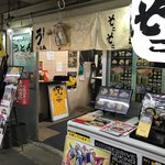 そこそこ - 外観