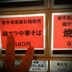 弥惣吉 - 食券、ピース押し　v(o´ з｀o)♪