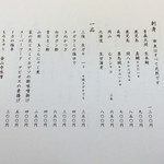 三代目 まる天 - 本日の献立（2017/12/24）