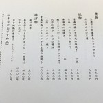 三代目 まる天 - 本日の献立（2017/12/24）