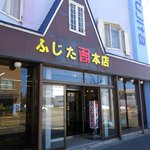 Kanekichi Fujita Honten - 下町？