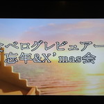 ロルキデ　ブランシュ - バンケットの前の映像