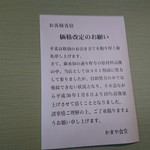 かまや食堂 - 1月6日から値上げされます！