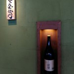 金久右衛門 - 外観