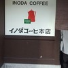 イノダコーヒ 本店