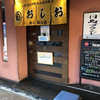 おしお NST店 おしお NST店