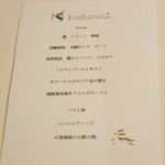 コシモ・プリュス - クリスマスディナーのメニュー