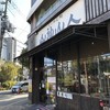 山神山人 大倉山店