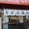 竹清 本店