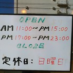 Idobataya - 中休みありの１１時から１１時まで営業。正月休みは明１２月３１日から１月３日まで。