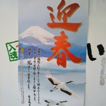 喰うかい - 元旦から営業します(2017年12月30日撮影)