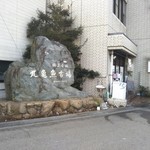 喰うかい - 外観(2017年12月30日撮影)